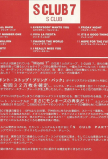 SClub-Japan-2.jpg